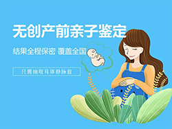 天水孕期亲子鉴定多少费用，天水产前亲子鉴定怎么做