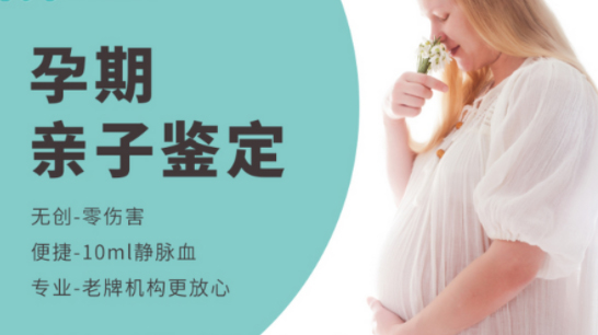 天水孕期亲子鉴定多少费用,天水产前亲子鉴定怎么做